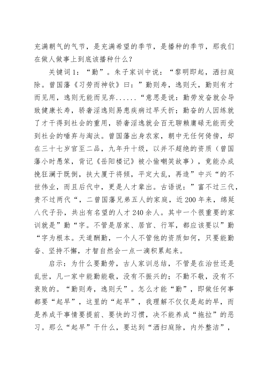 授课稿：读《朱子家训》悟做人道理_第2页