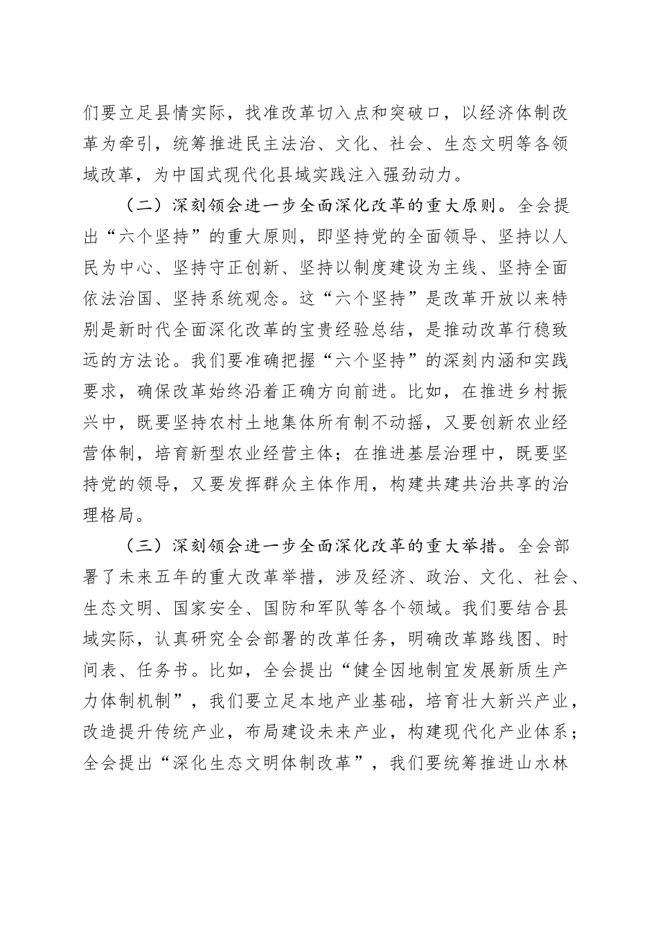 某县委书记在县委理论学习中心组集中学习时的总结讲话_第2页