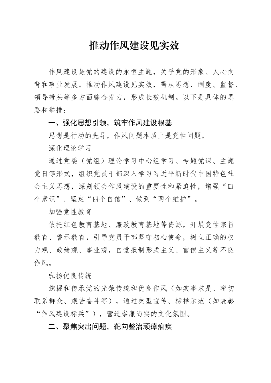 推动作风建设见实效_第1页