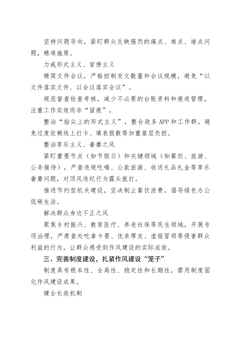 推动作风建设见实效_第2页