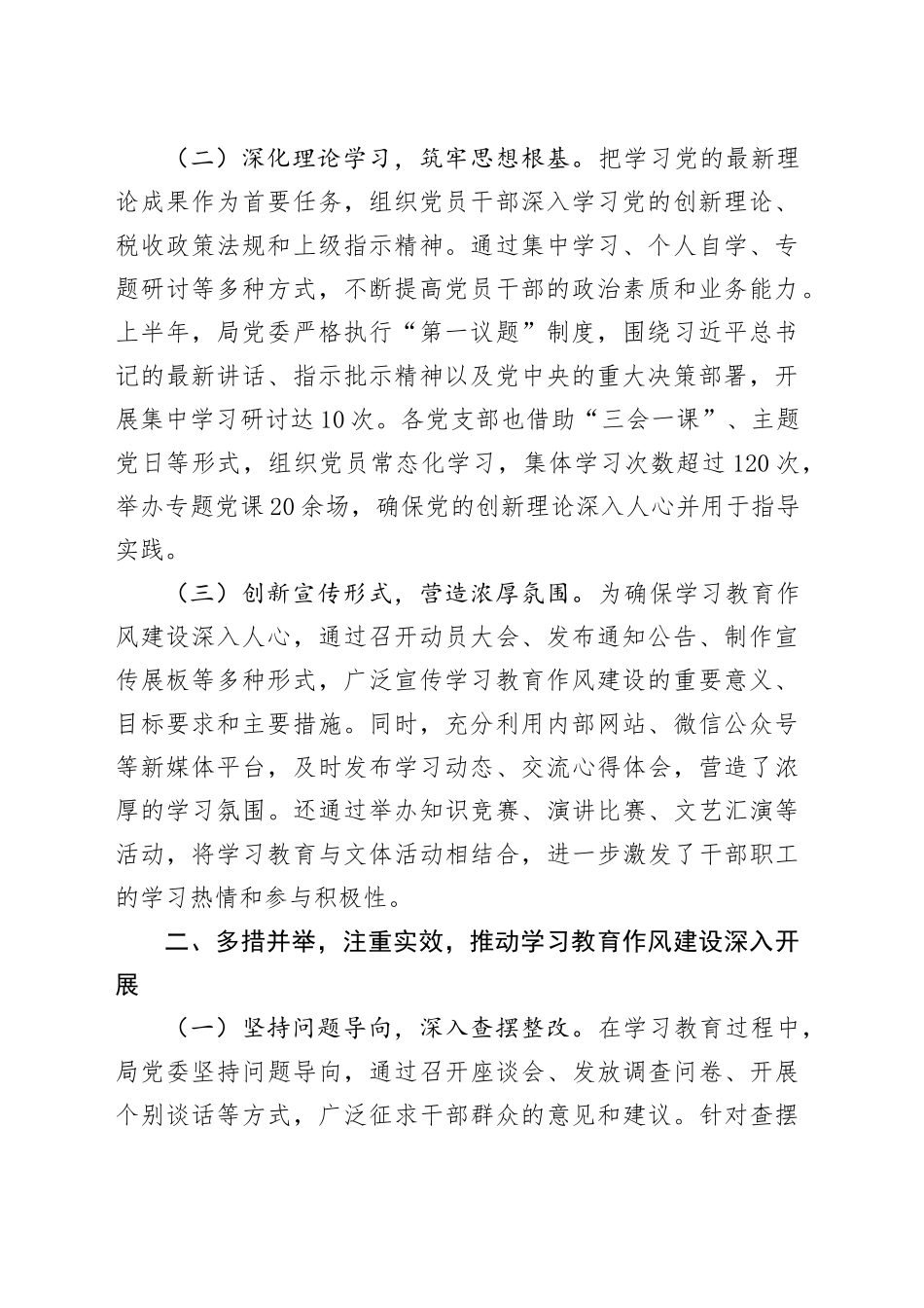 某县税务局党委2025年上半年深入贯彻中央八项规定精神学习教育作风建设情况工作总结报告_第2页