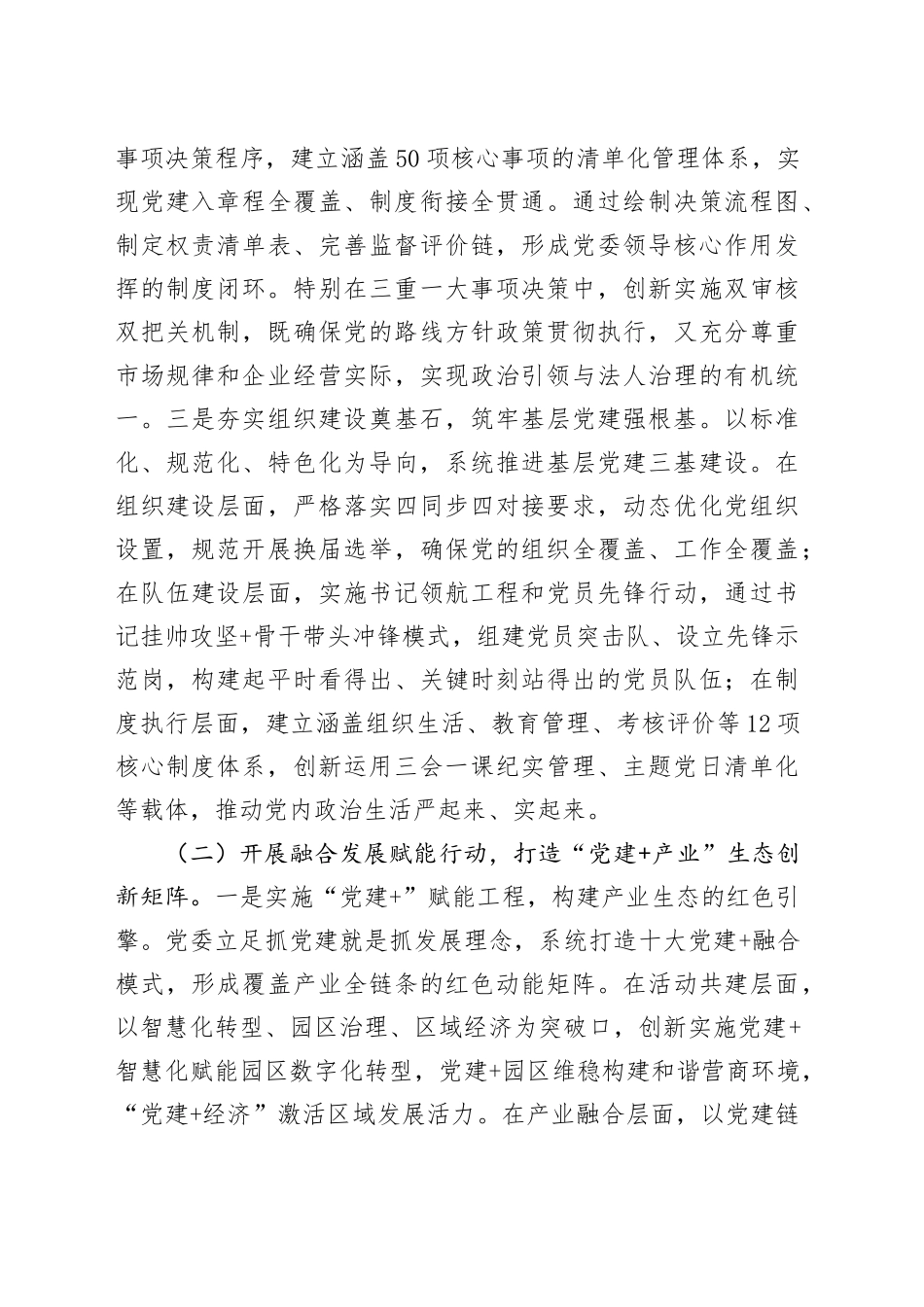 某国企党委上半年抓基层党建工作总结_第2页