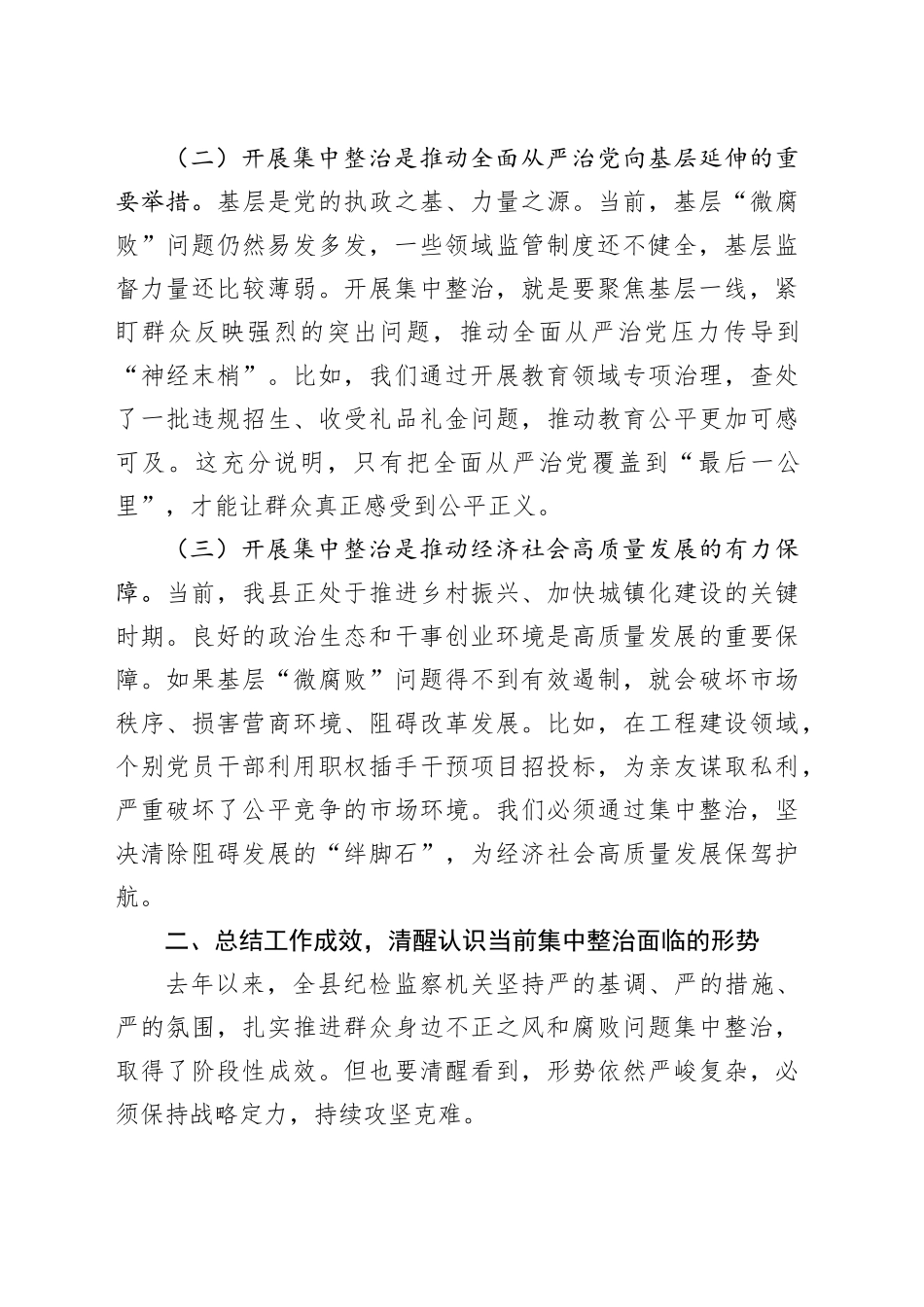 某县纪委监委在2025年全县群众身边不正之风和腐败问题集中整治工作会议上的讲话_第2页
