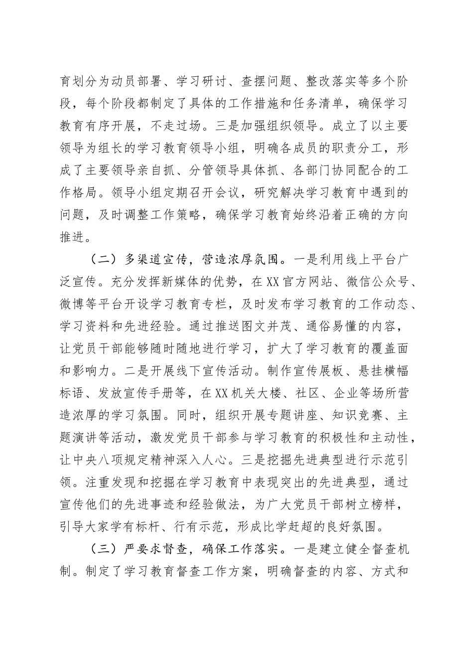 某地关于深入贯彻中央八项规定精神学习教育阶段性总结汇报_第2页