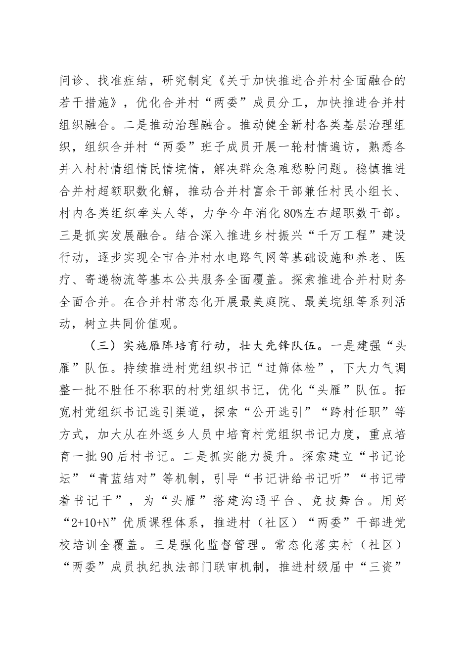 某市党建引领乡村振兴工作情况报告_第2页