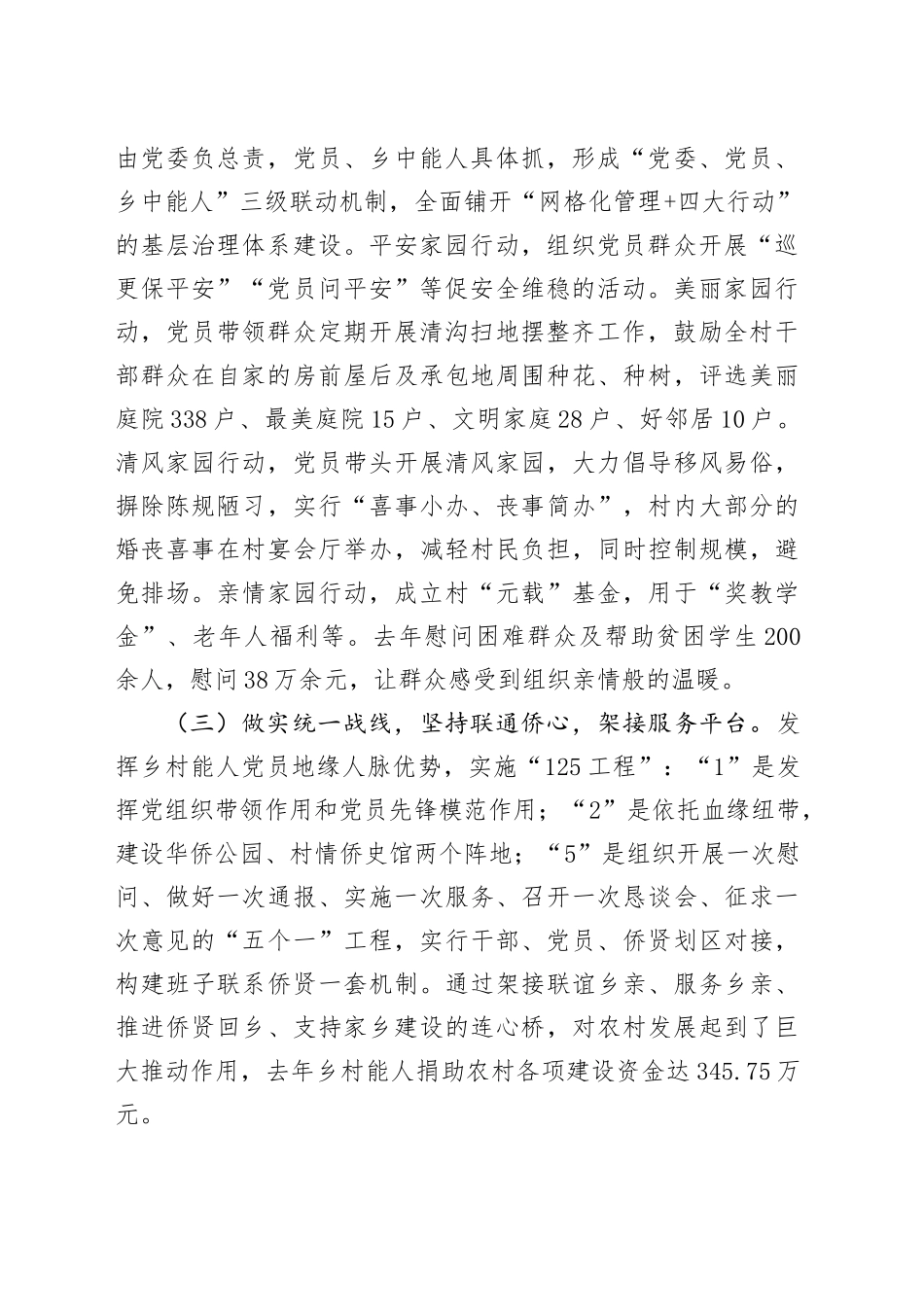 某村党建引领乡村振兴工作情况报告_第2页