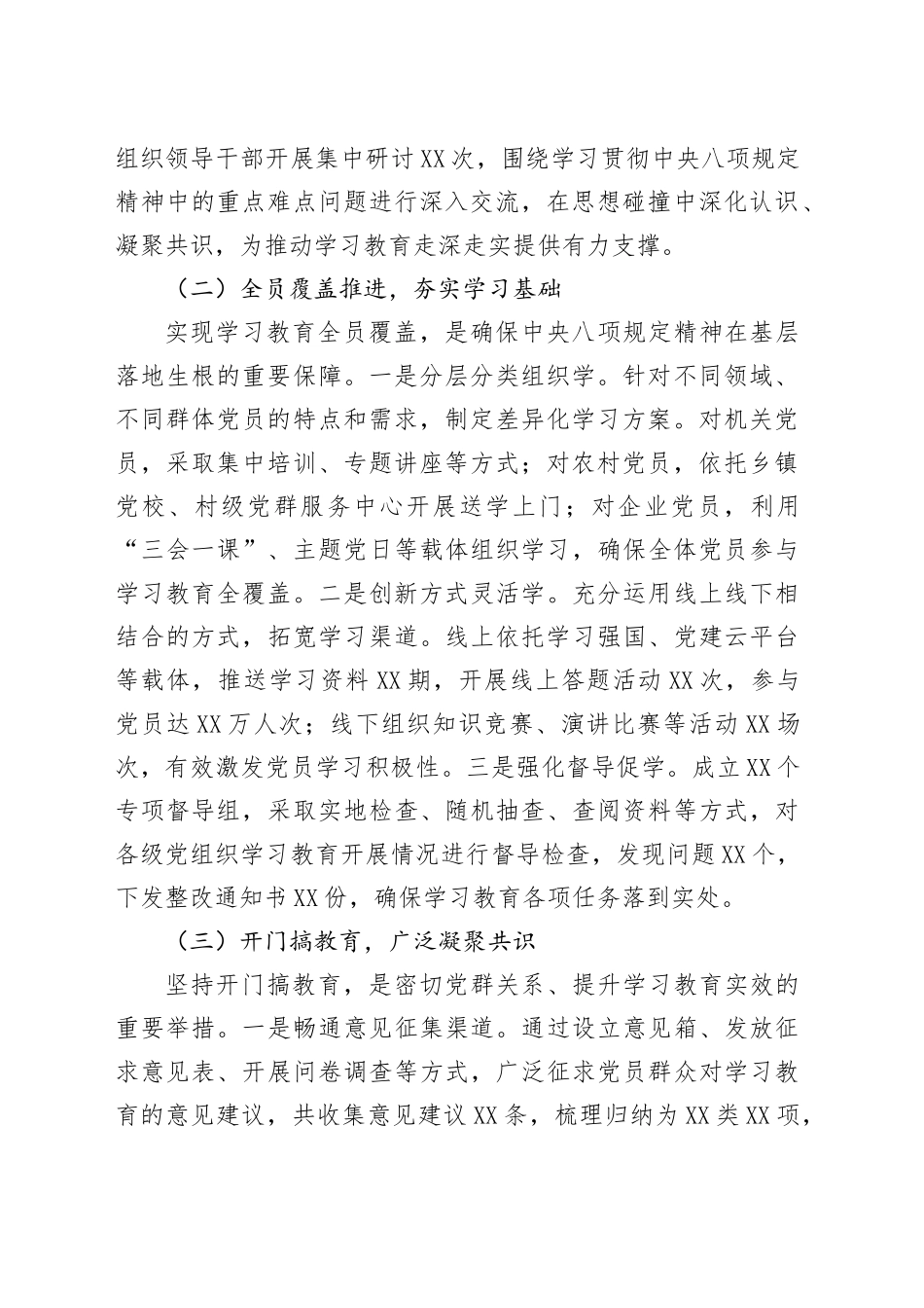 某市关于深入贯彻中央八项规定精神学习教育经验汇报材料_第2页