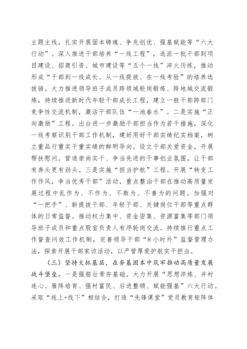 某市关于推进“干部素质提升年”强化人才工作情况的报告_第2页
