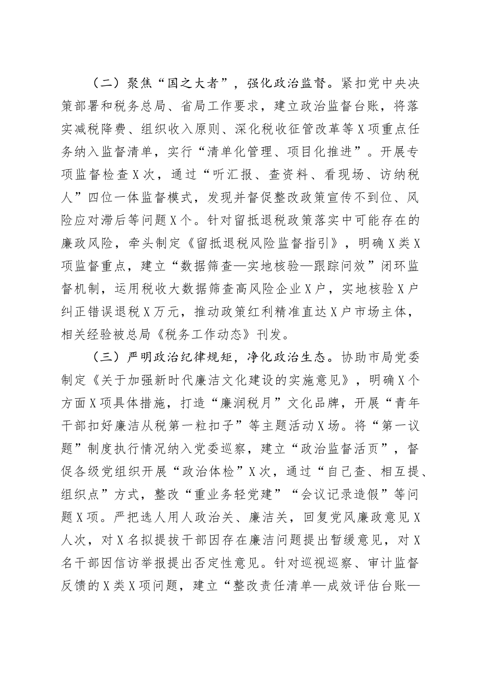 某市税务局新任纪检组组长个人述职报告_第2页