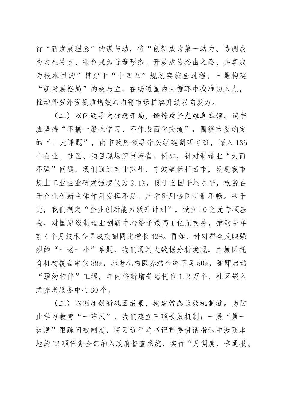 某市长在市委常委会深入贯彻2025年学习教育读书班上的交流发言_第2页