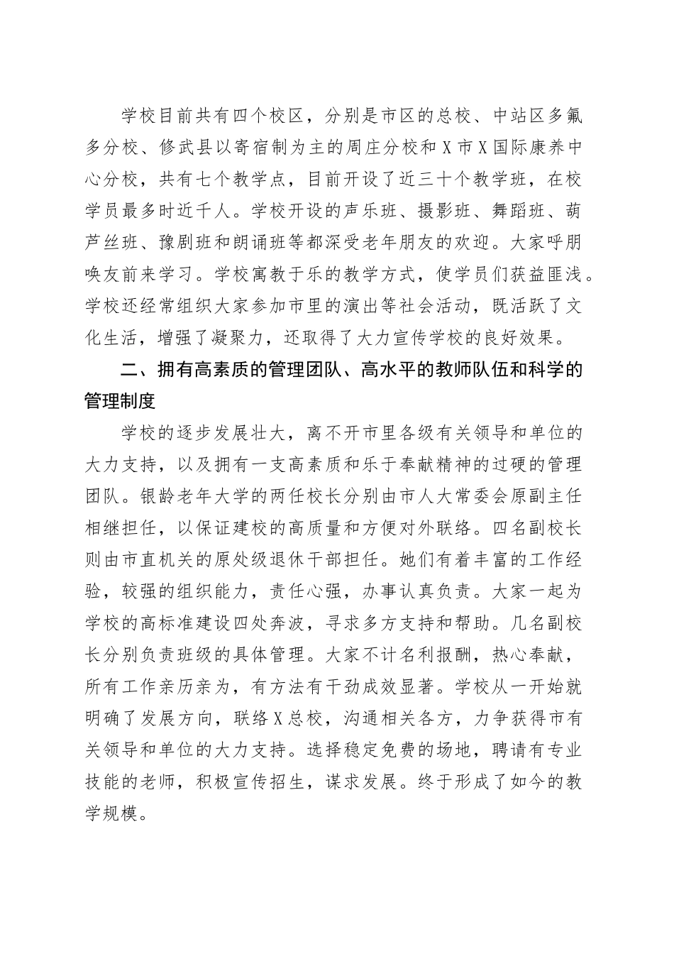 校长在某银龄老年大学建校周年上的讲话暨工作总结_第2页