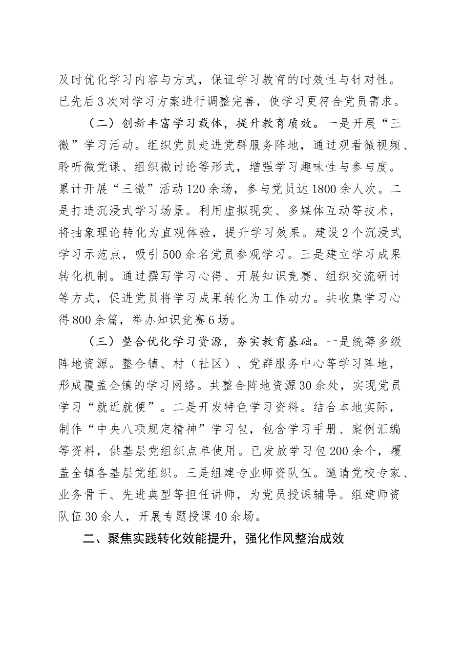 某镇在深入贯彻中央八项规定精神学习教育经验交流会上的汇报发言_第2页