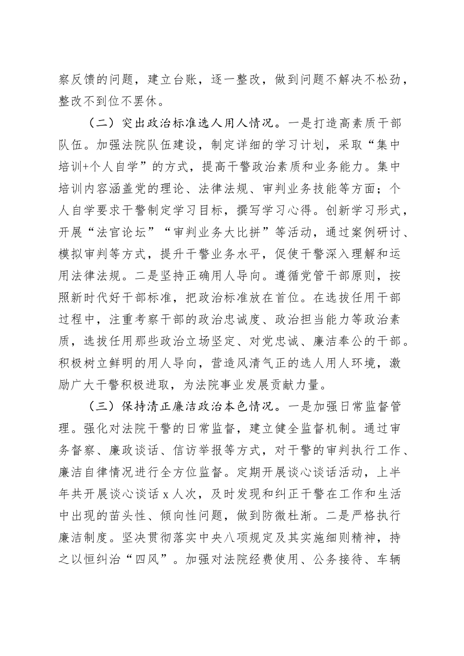 法院2025年上半年政治生态分析报告_第2页