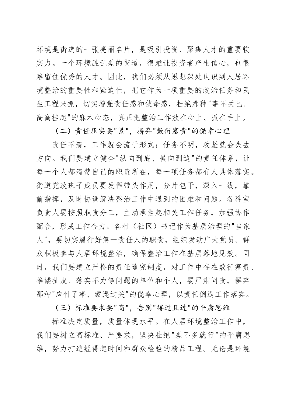 街道党工委书记在街道六月份人居环境整治工作攻坚部署会上的讲话_第2页