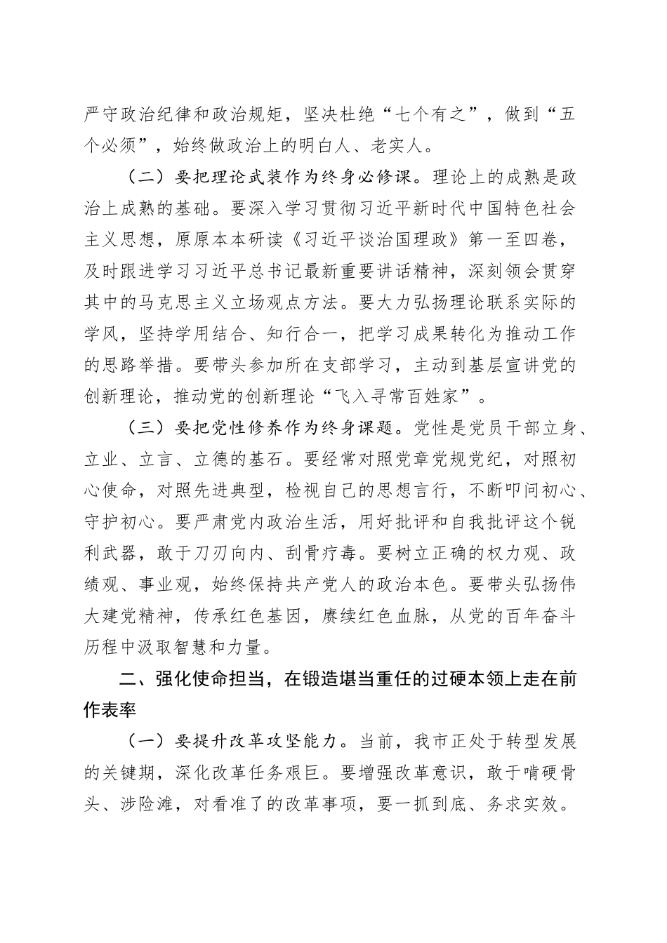 组织部长在市委党校2025年第三期正科级公务员培训班上的讲话_第2页