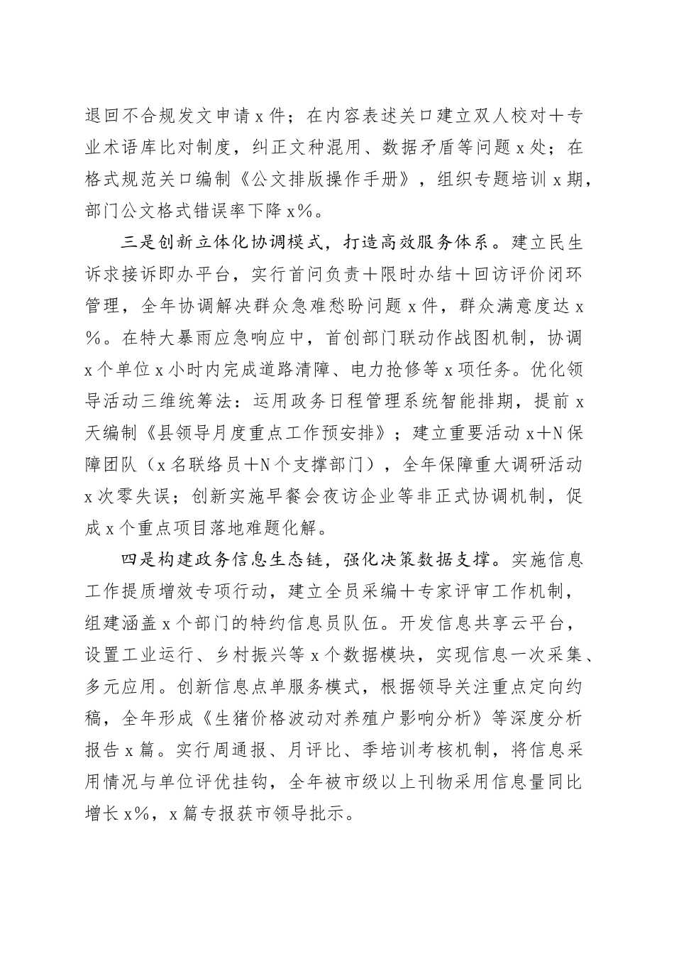 领导干部提交考察组近三年工作总结_第2页