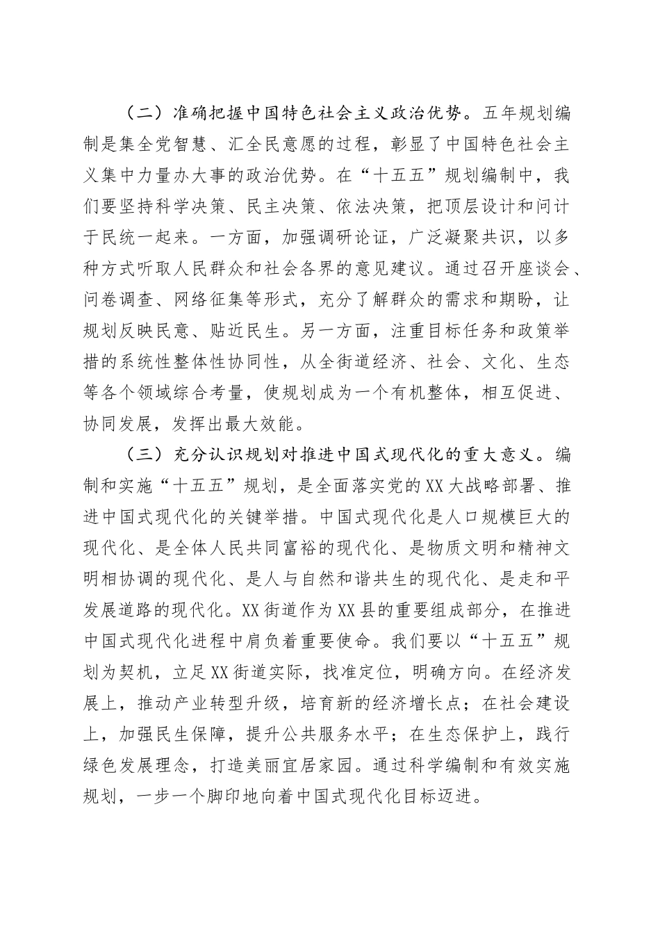 街道党工委书记学习习近平总书记对“十五五”规划编制工作重要指示精神心得体会_第2页