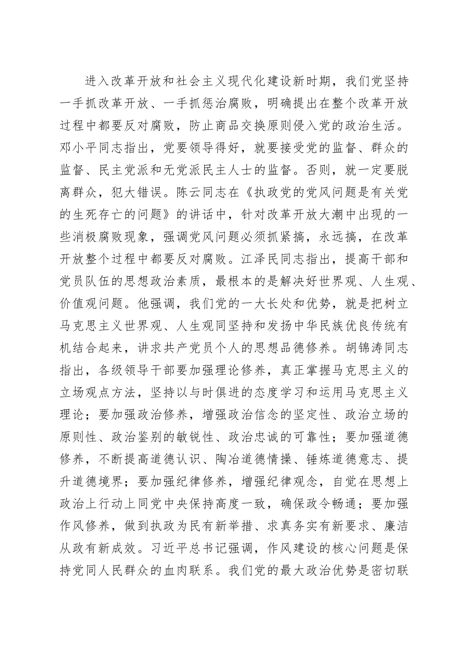 风建设专题党课讲稿：持续强化新时代党性锤炼与作风建设_第2页