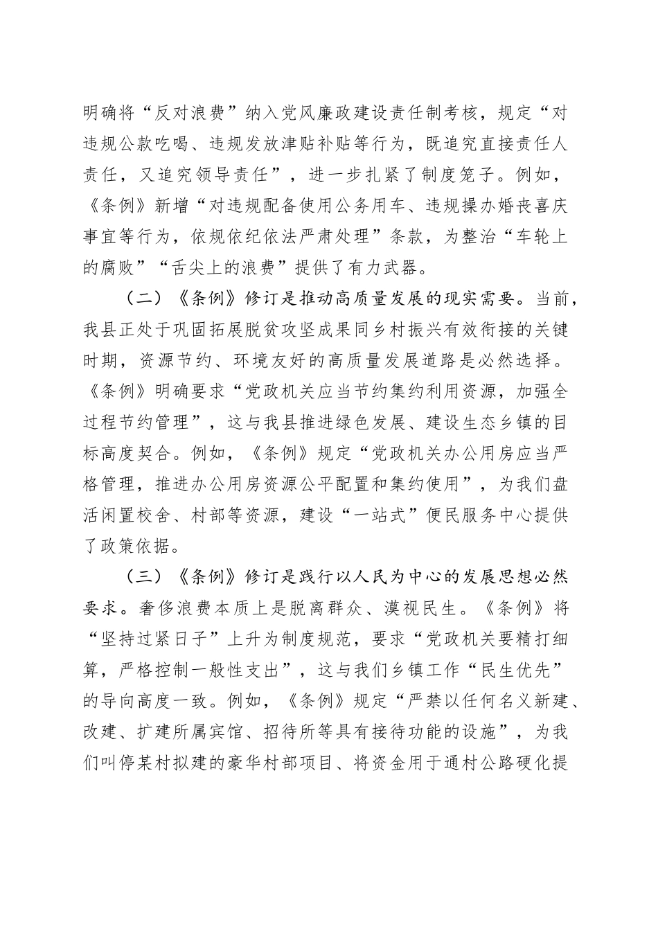 镇党工委书记学习修订后的《党政机关厉行节约反对浪费条例》交流发言_第2页