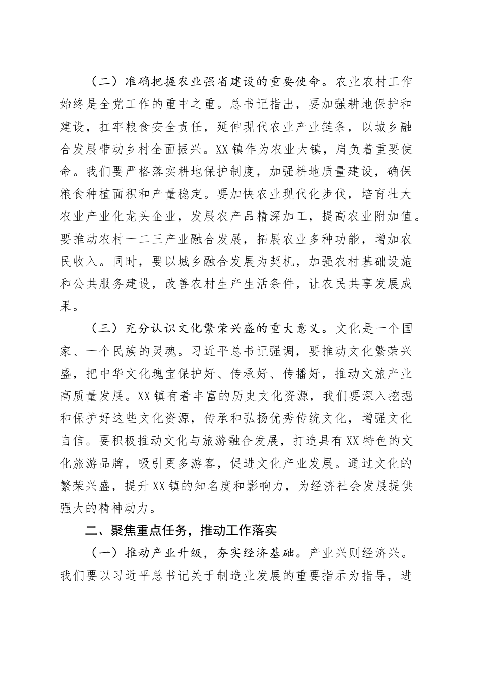 镇长在理论学习中心组专题学习习近平总书记在河南考察时重要讲话精神研讨交流会上的讲话_第2页