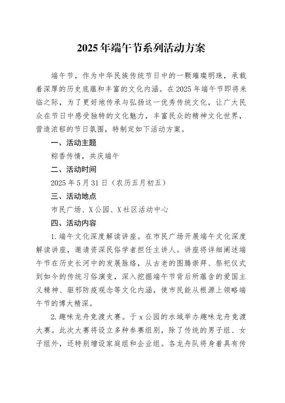 2025年端午节系列活动方案_第1页
