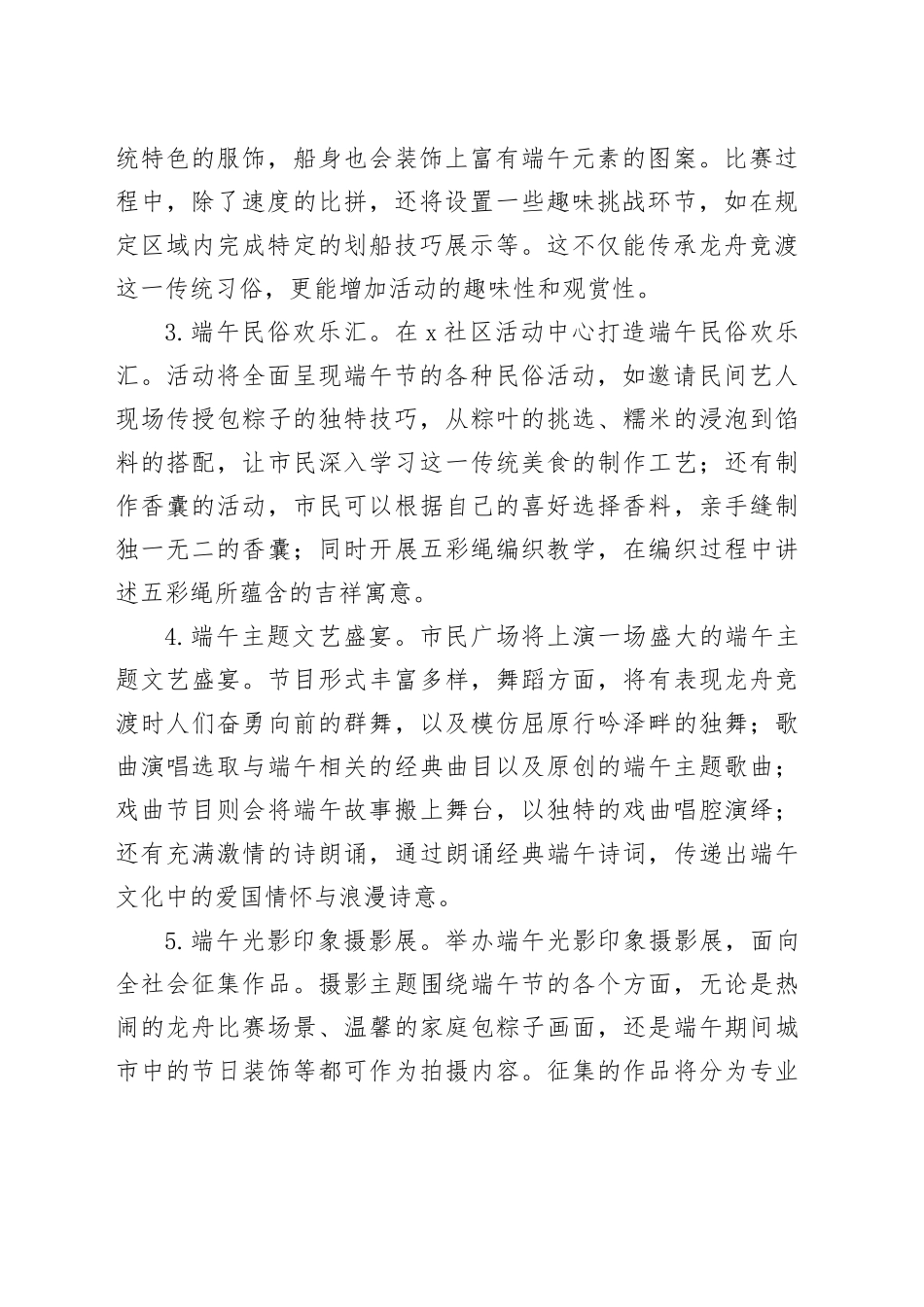 2025年端午节系列活动方案_第2页