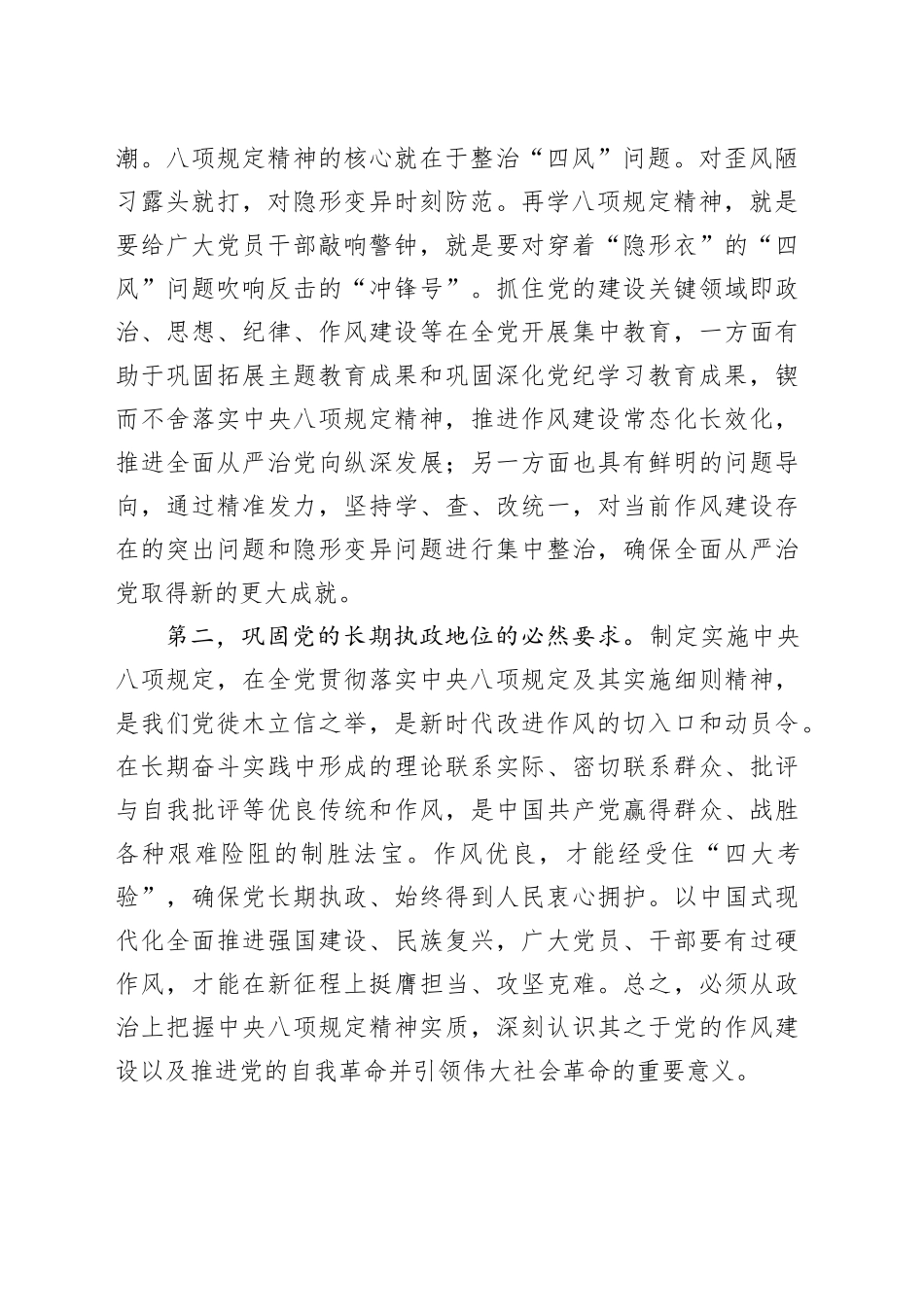 5月份廉洁党课讲稿：学习八项规定精神，筑牢廉洁自律防线20250528_第2页