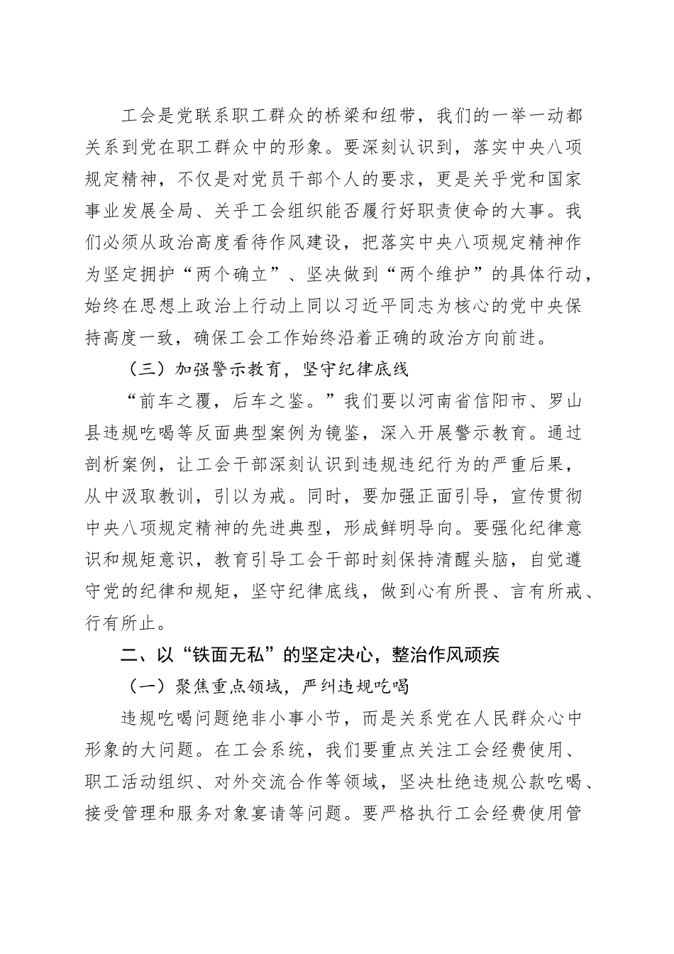 传达违规吃喝问题交流发言：以“铁规”为笔，绘就工会作风新篇_第2页