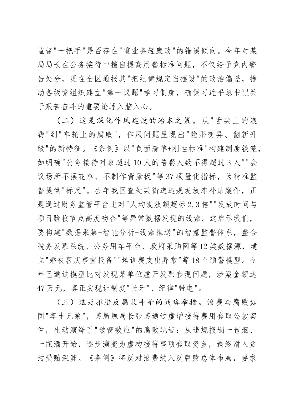 某区纪委书记学习《党政机关厉行节约反对浪费条例》研讨发言材料_第2页