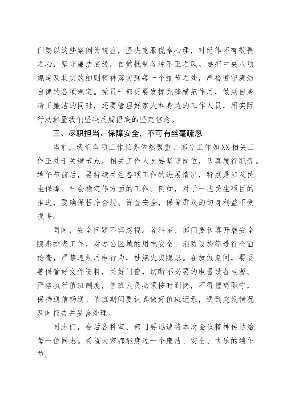 机关单位端午节前集体廉政提醒谈话_第2页