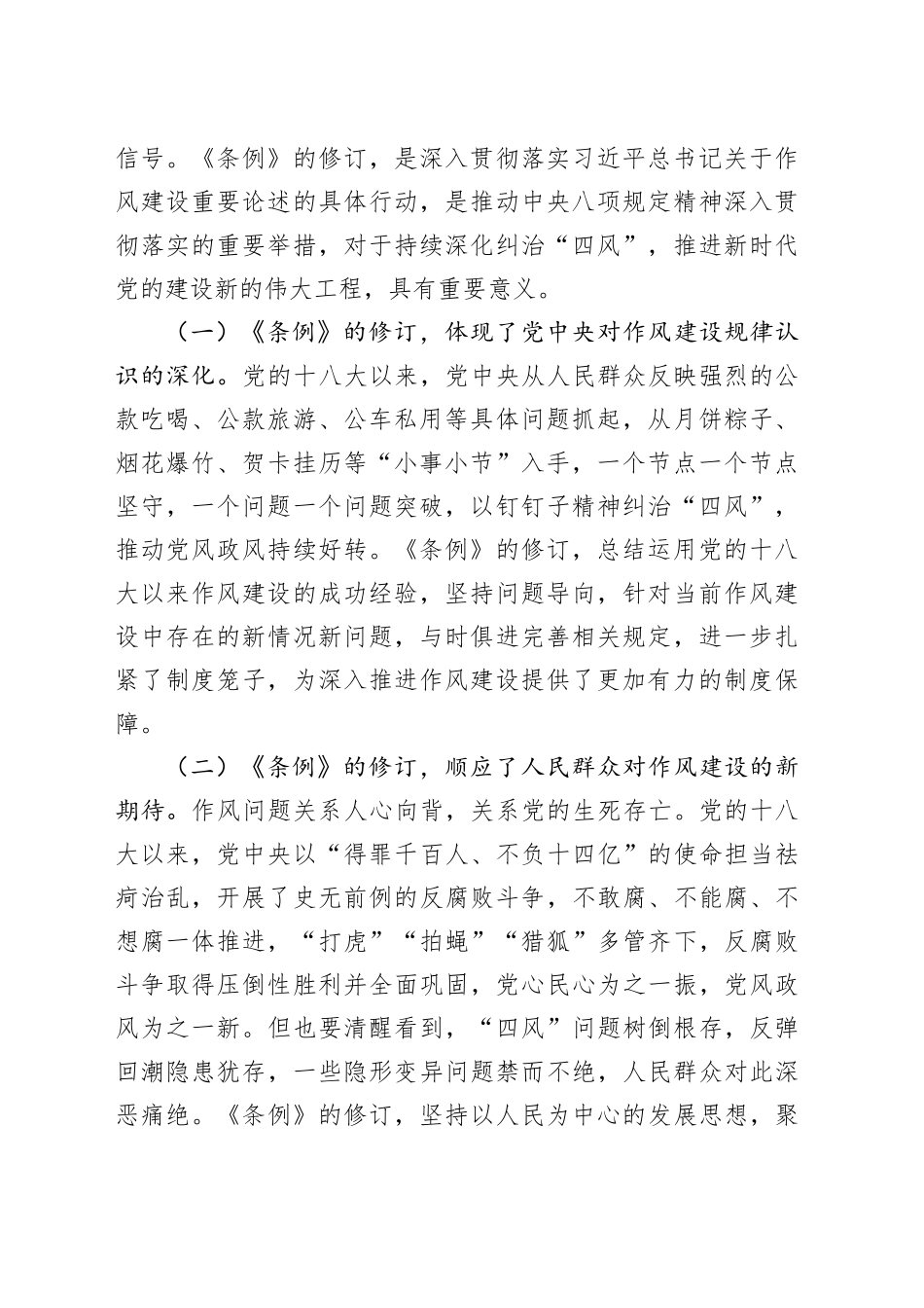 学习《党政机关厉行节约反对浪费条例》研讨发言材料心得体会交流讲话20250528_第2页