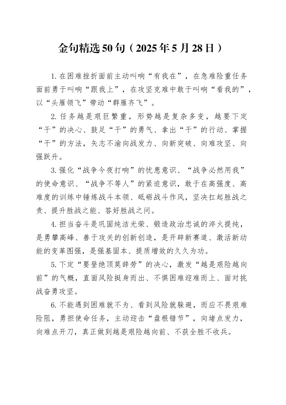 金句精选50句（2025年5月28日）_第1页