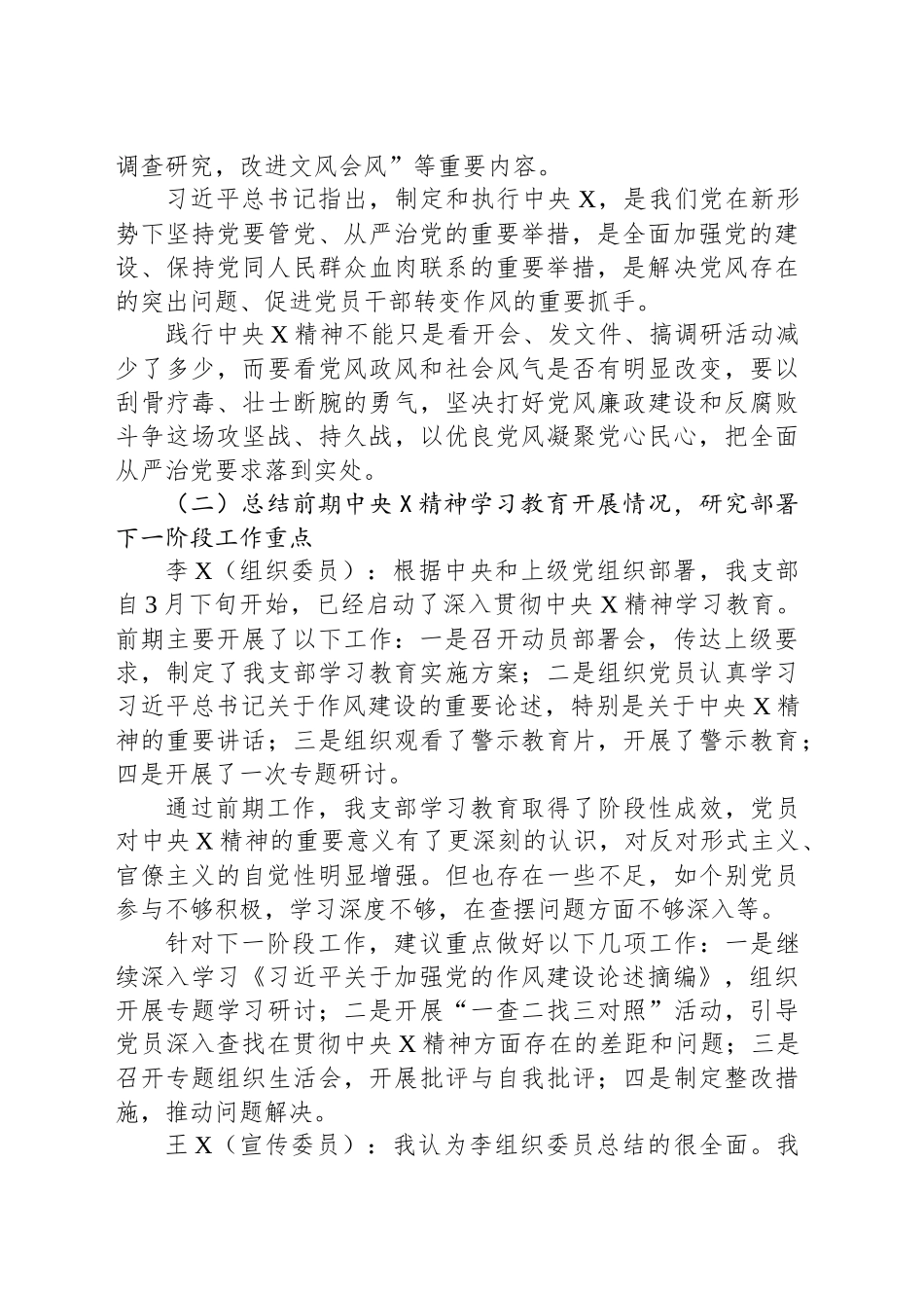 2025年4月党支部“三会一课”会议记录_第2页