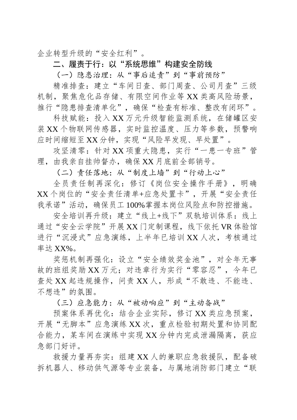2025安全生产月主要负责人安全讲话_第2页