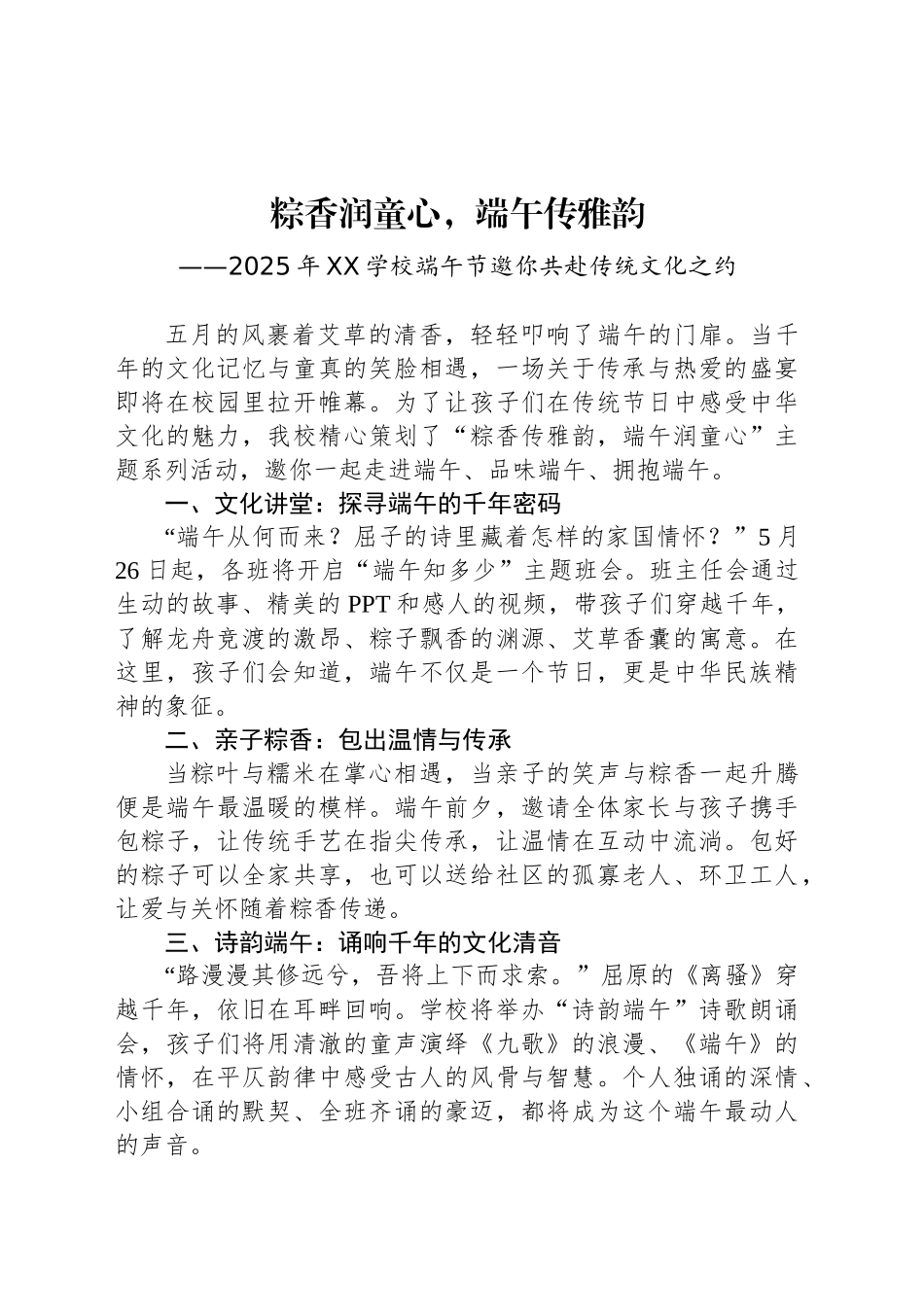 2025年XX学校端午节邀你共赴传统文化之约_第1页