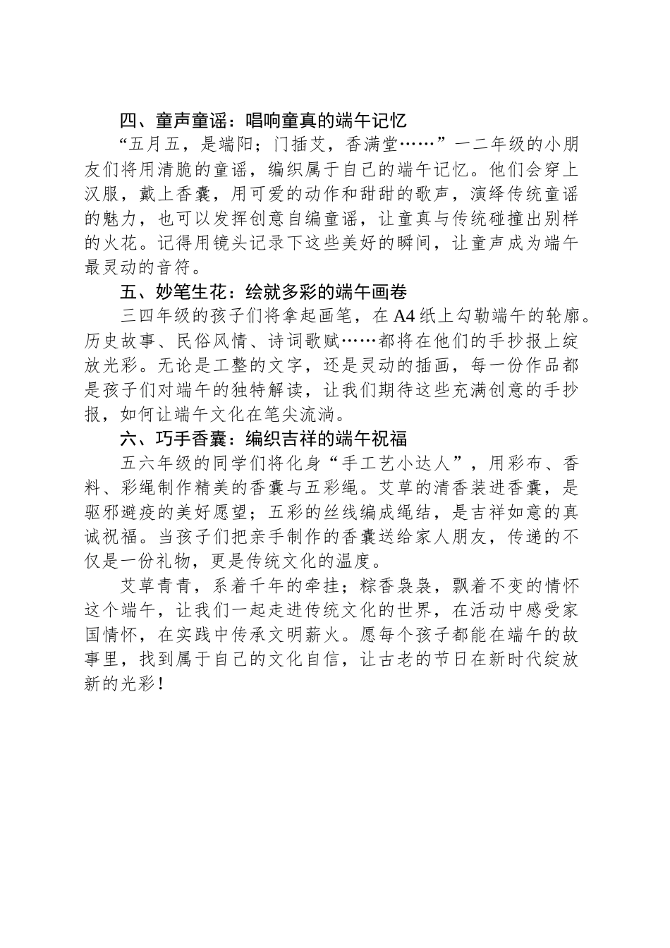 2025年XX学校端午节邀你共赴传统文化之约_第2页