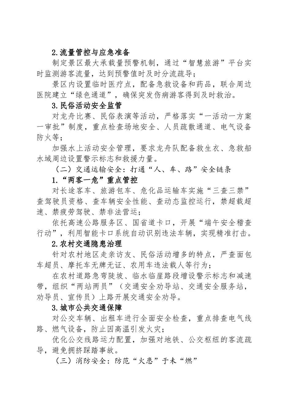 2025年“端午节”期间安全生产排查整治工作方案_第2页