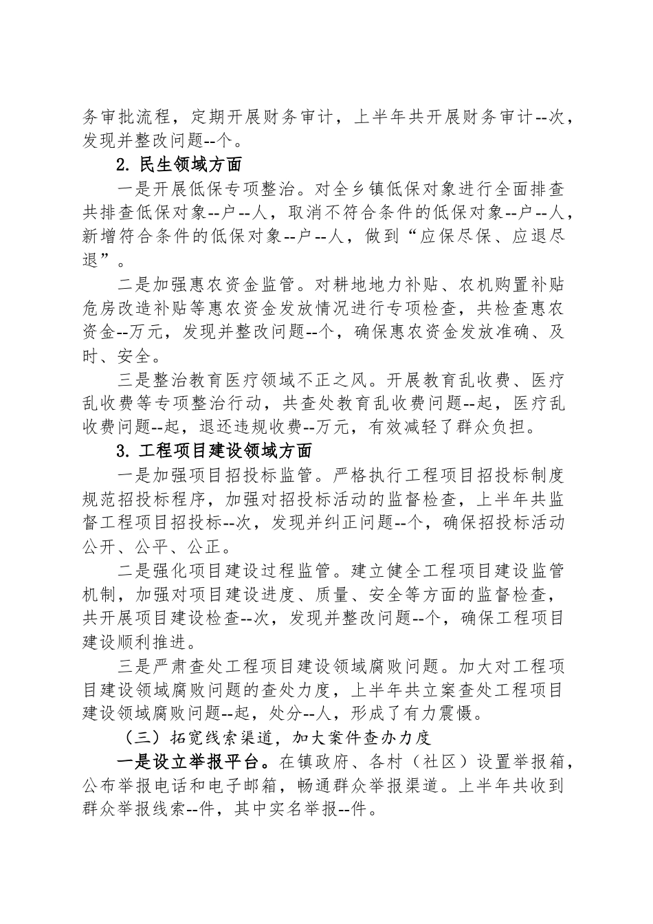 2025年上半年“群腐”工作情况报告_第2页