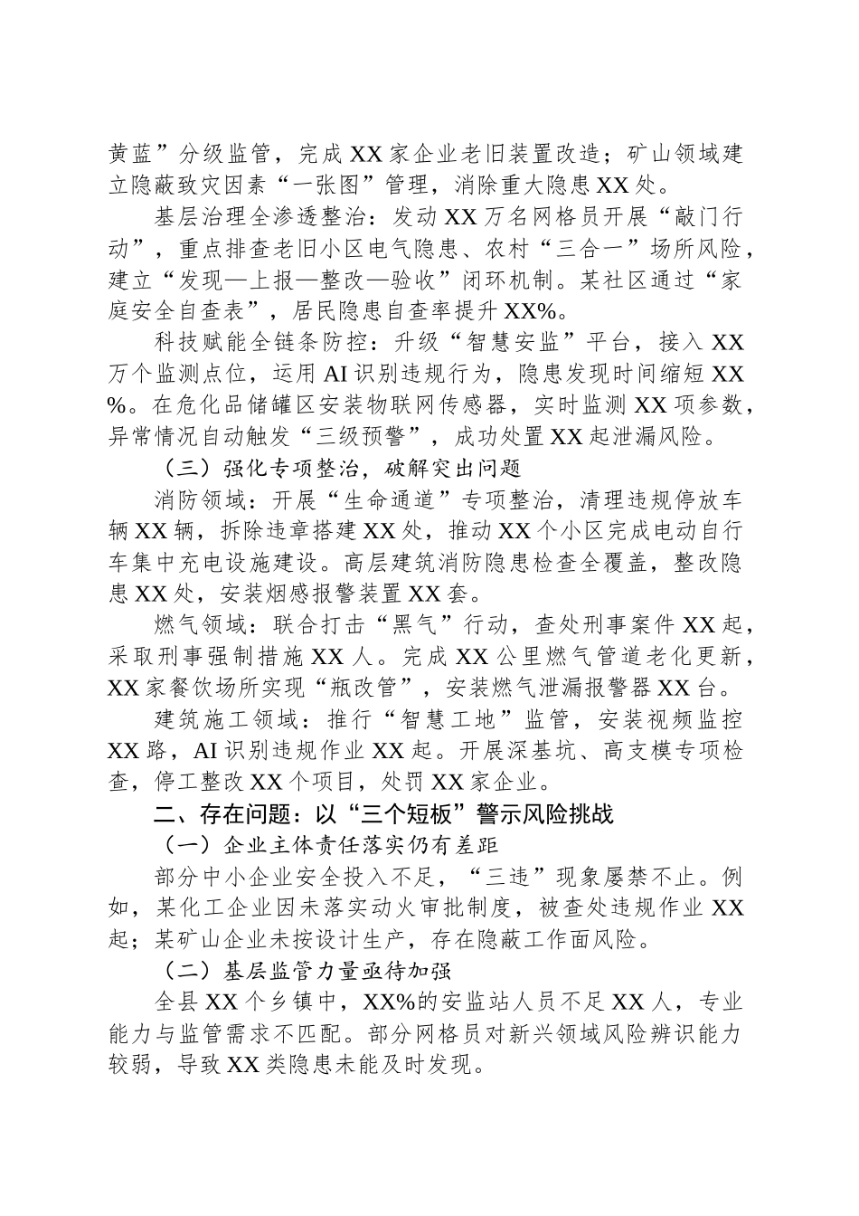 2025年上半年安全生产工作总结_第2页