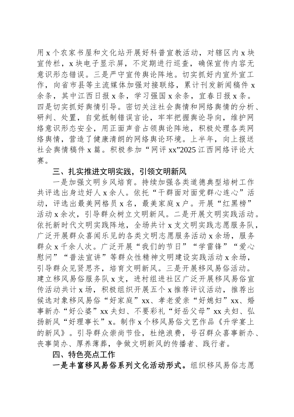 2025年上半年宣传思想文化工作总结_第2页