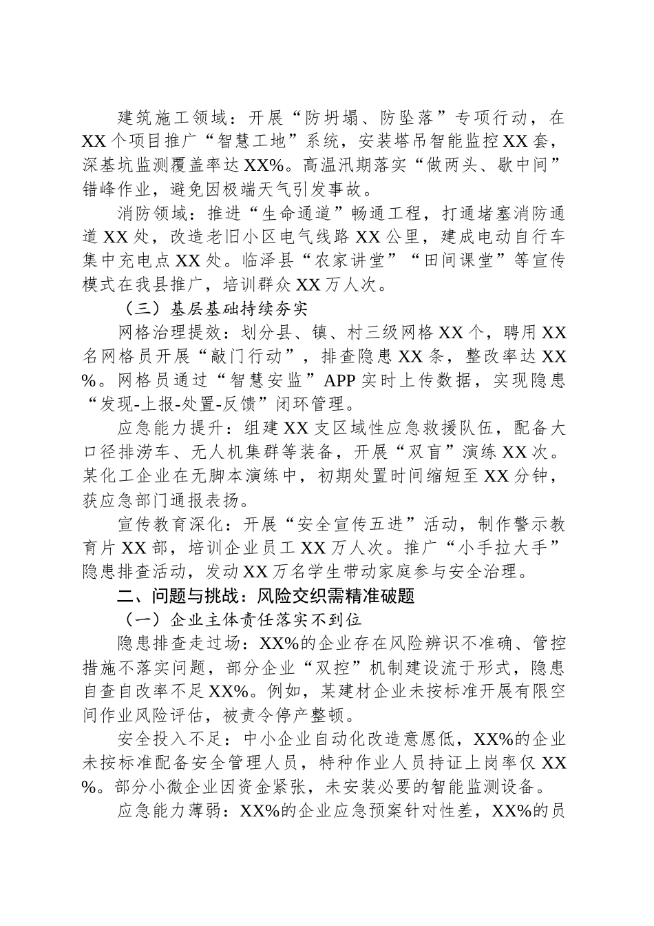 2025年二季度安全生产工作汇报_第2页
