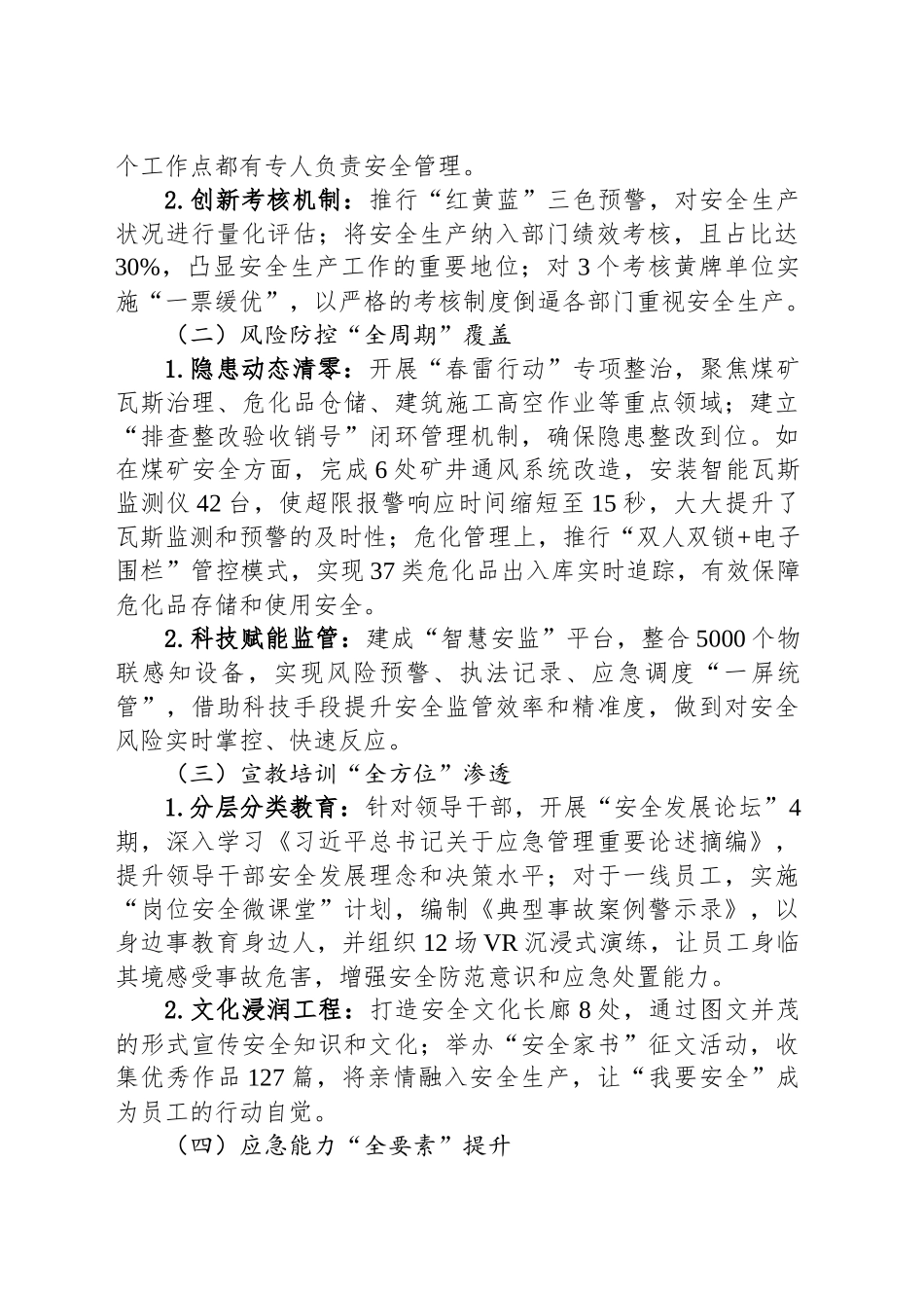 2025年二季度安全生产工作总结及三季度工作计划_第2页