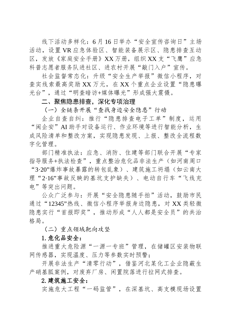2025年安全生产月重点工作安排_第2页
