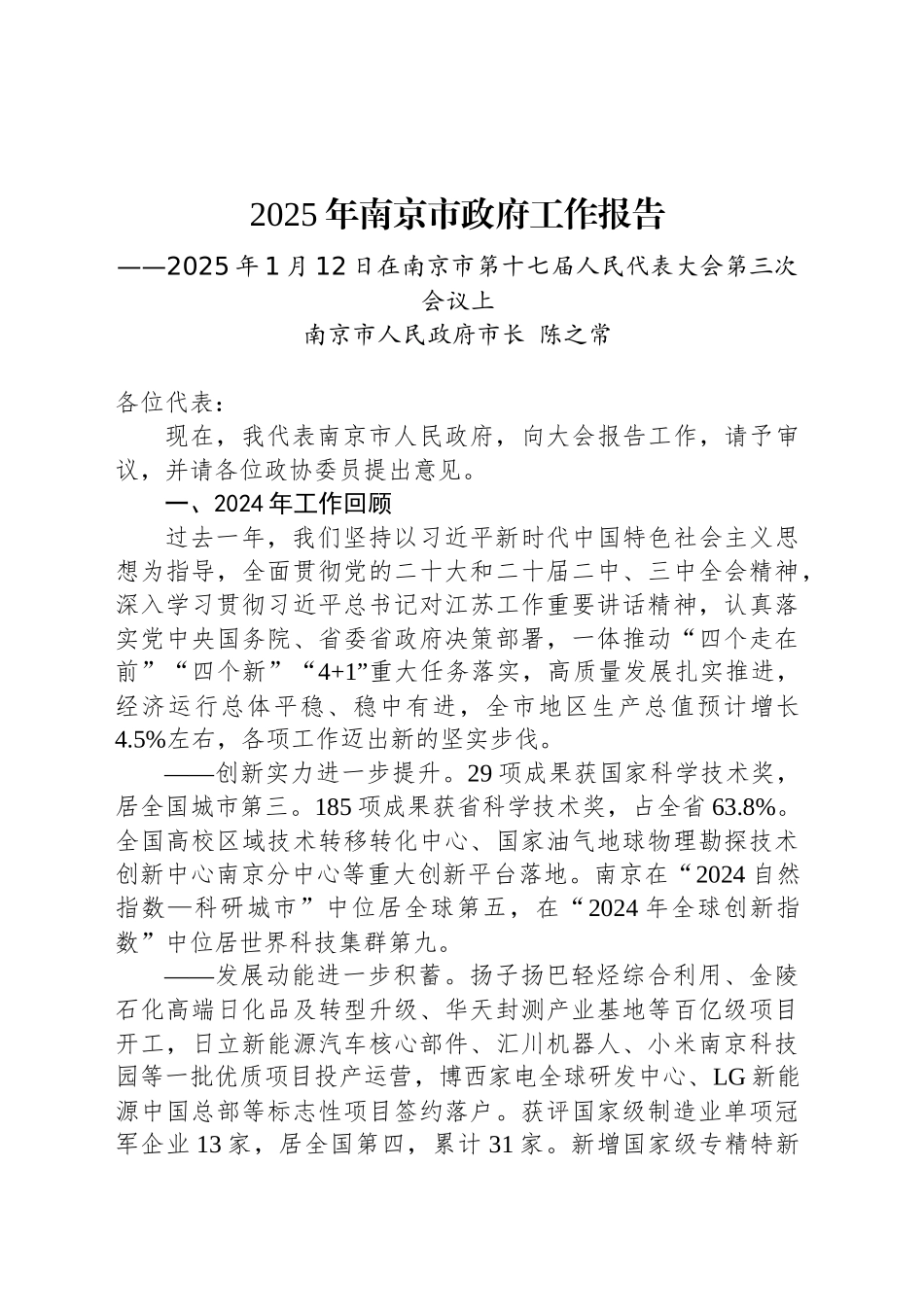 2025年南京市政府工作报告_第1页