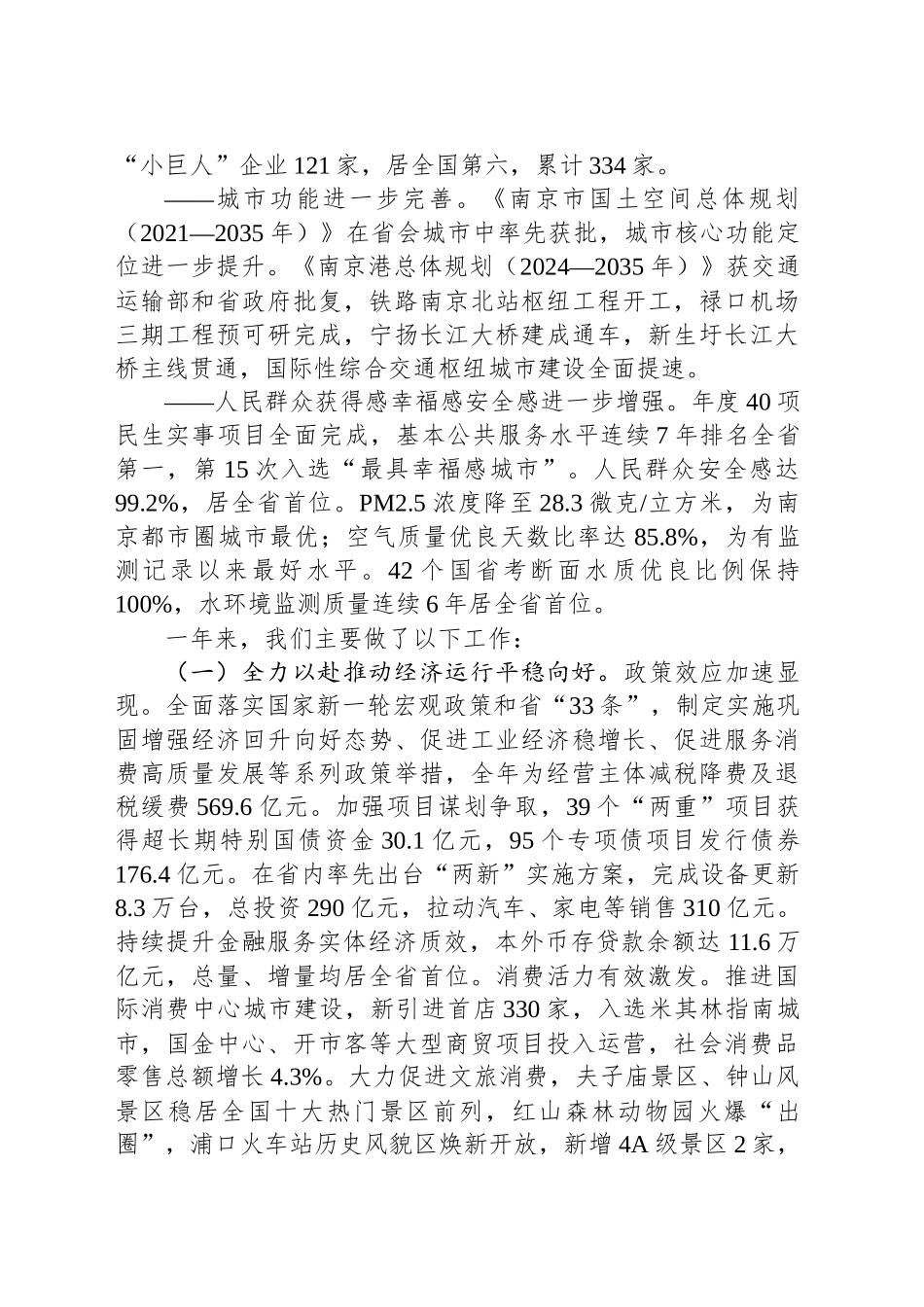 2025年南京市政府工作报告_第2页