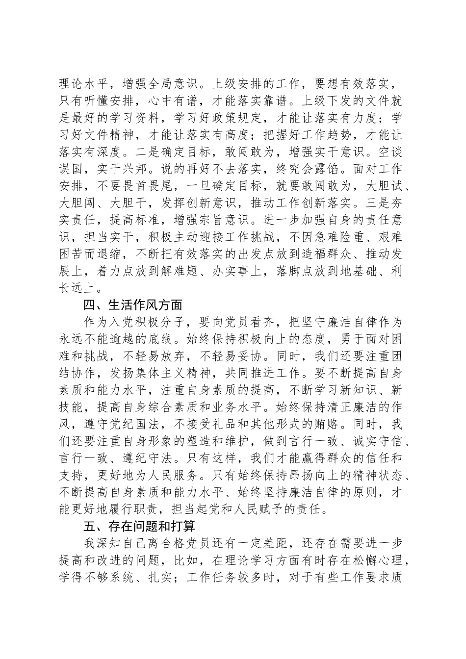 2025年最新入党积极分子第四次思想汇报_第2页