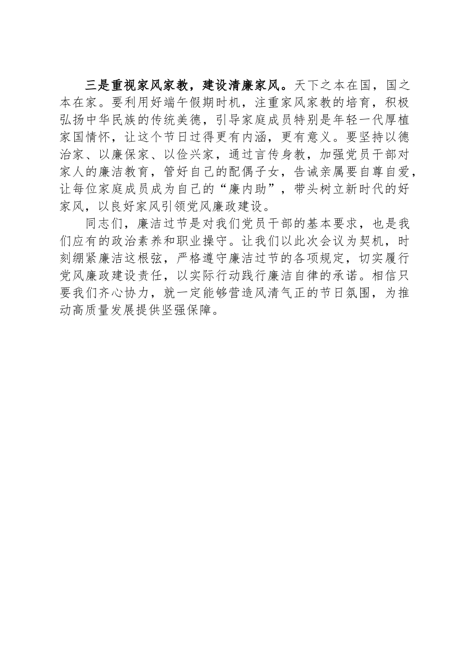2025年最新端午节前廉洁提醒讲话稿_第2页