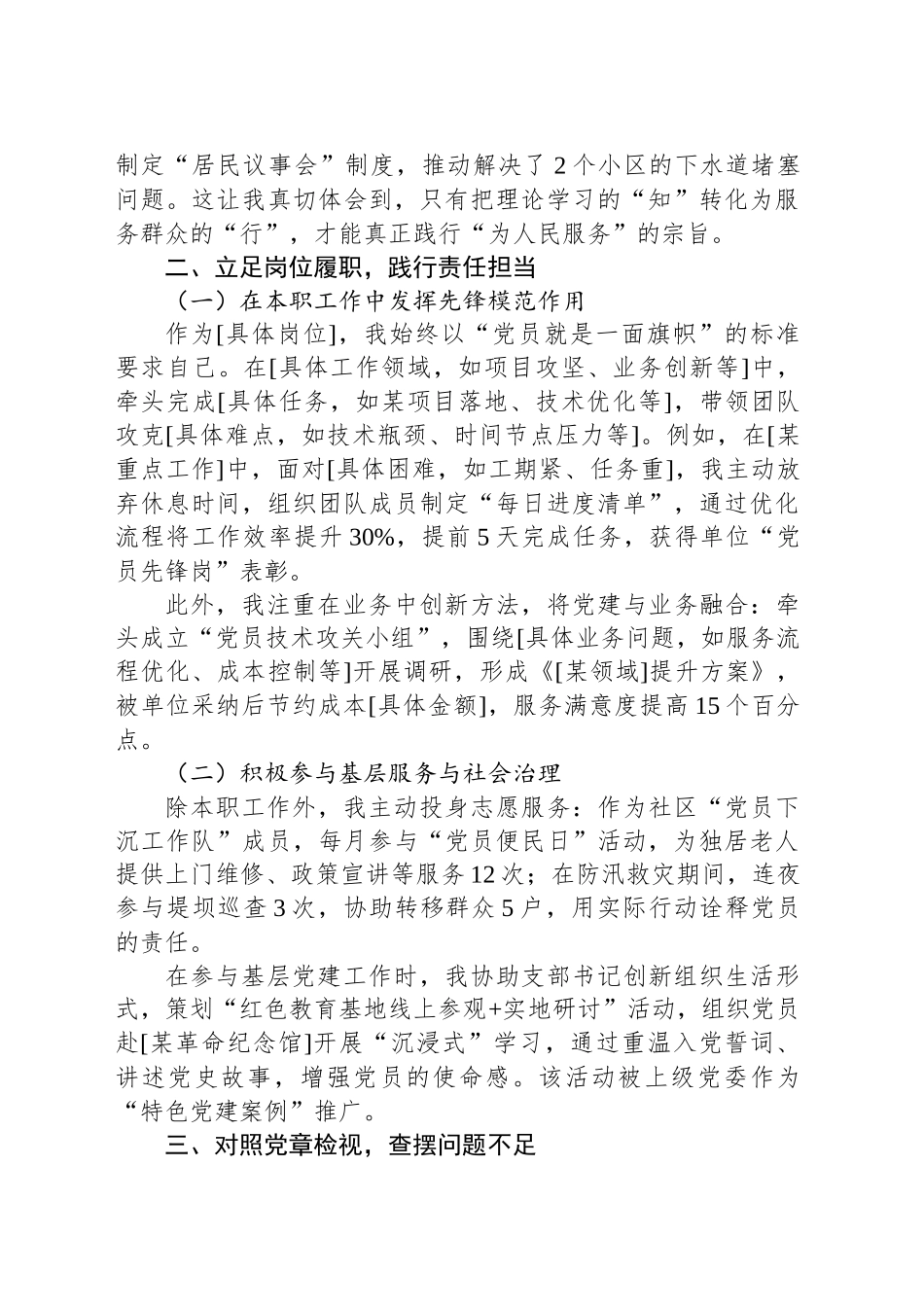 2025年第二季度党员思想汇报_第2页