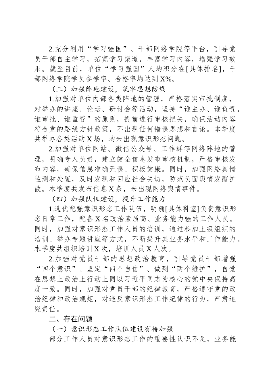 2025年机关单位第二季度意识形态研判报告_第2页