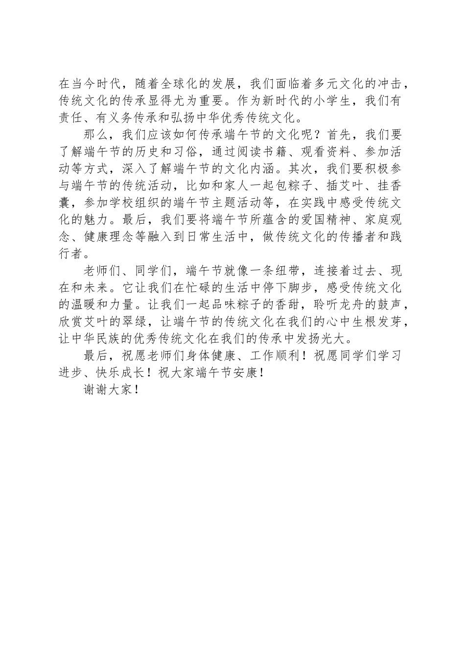 2025年端午节校长国旗下讲话稿_第2页